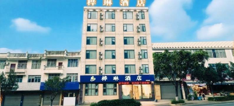 文山桦琳酒店(文山学院西华公园店)图片