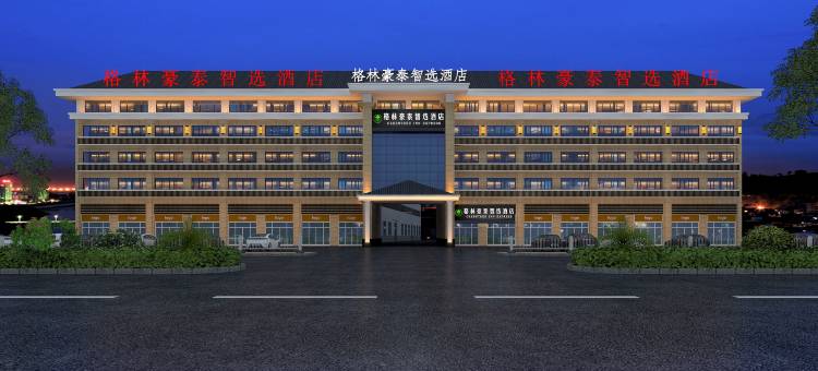 格林豪泰智选酒店(徐州柳新店)图片