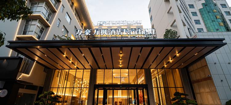 丽江古城万豪万枫酒店图片