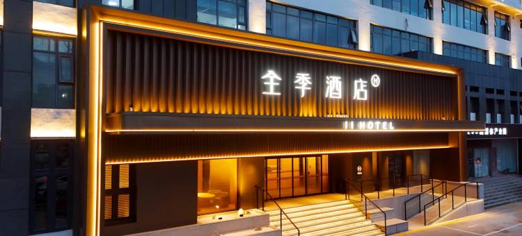 全季酒店(晋城红星东街国贸店)图片