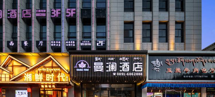 曼澜酒店(罗布林卡西藏博物馆店)图片