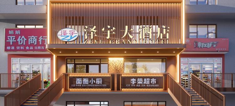 克拉玛依泽宇大酒店图片