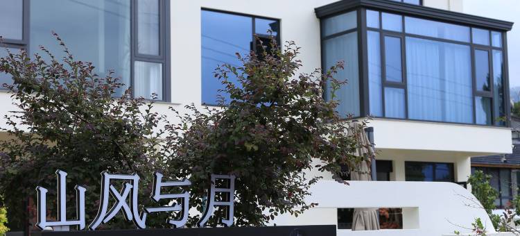 天台山风与月民宿(国清寺景区店)图片