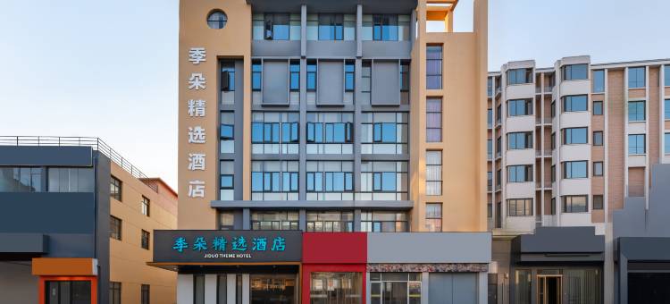 季朵精选酒店(南昌双港地铁站财经大学店)图片