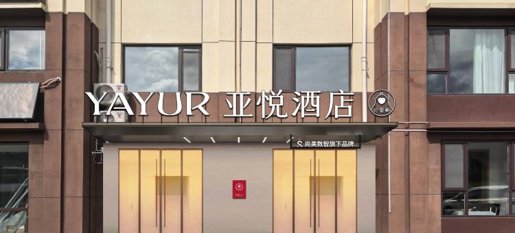 五台瑞尚酒店图片