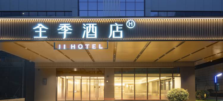 全季酒店(连云港万达广场振华路店)图片