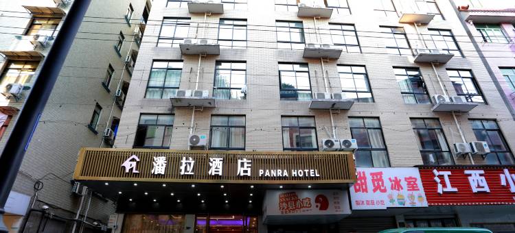 潘拉酒店(金华高铁站浙师大店)图片