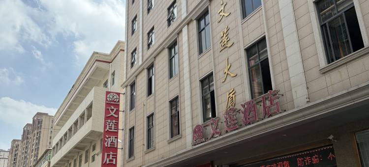 晋江文莲酒店图片