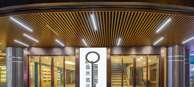 逸米酒店(广州冼村地铁站正佳广场店)图片