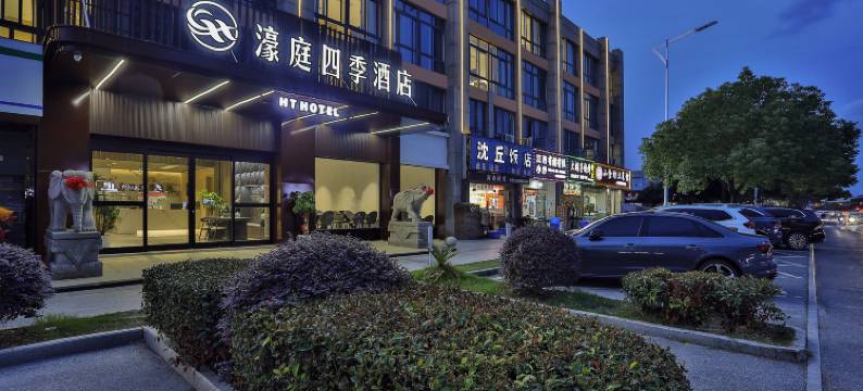 濠庭四季酒店(嘉兴海盐经济开发区店)图片