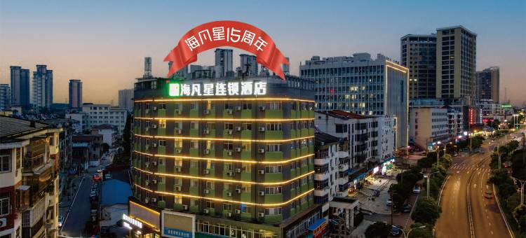 海凡星连锁酒店(湖北科技学院店)图片