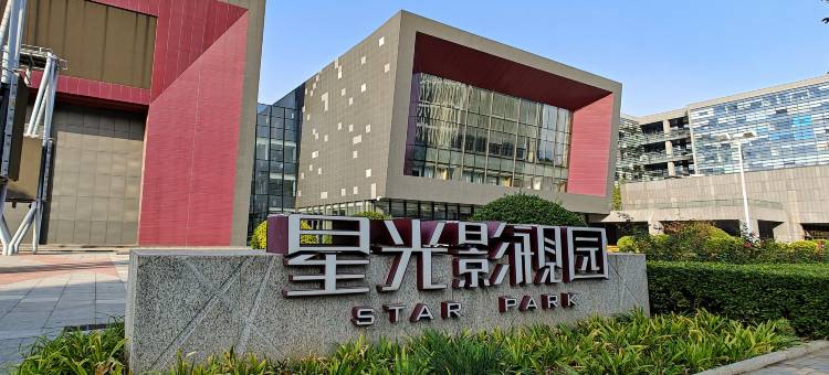 雅斯特国际酒店(北京大兴星光影视园店)图片