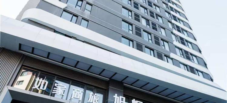 如家商旅酒店(沈阳北站惠工广场旭辉中心店)图片