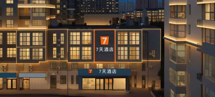 7天酒店(邢台学院店)图片