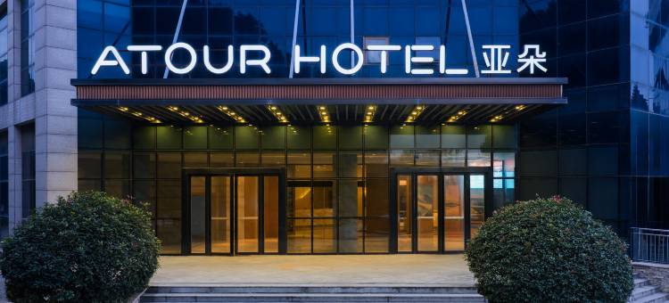 合肥高新科学大道亚朵酒店图片