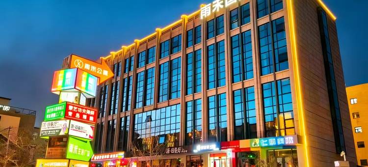 雨禾国际酒店(北京杨闸环岛管庄地铁站店)图片
