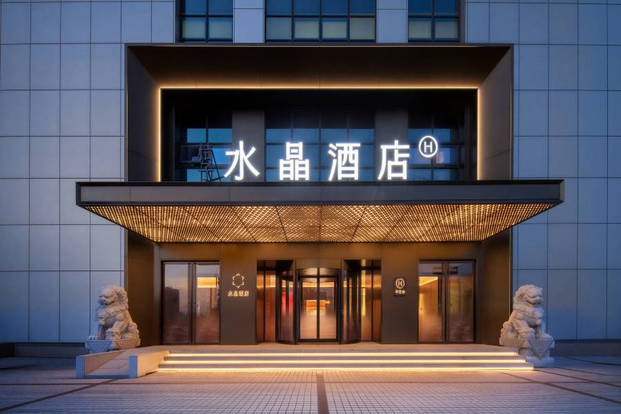 青島五四廣場奧帆中心桔子水晶酒店