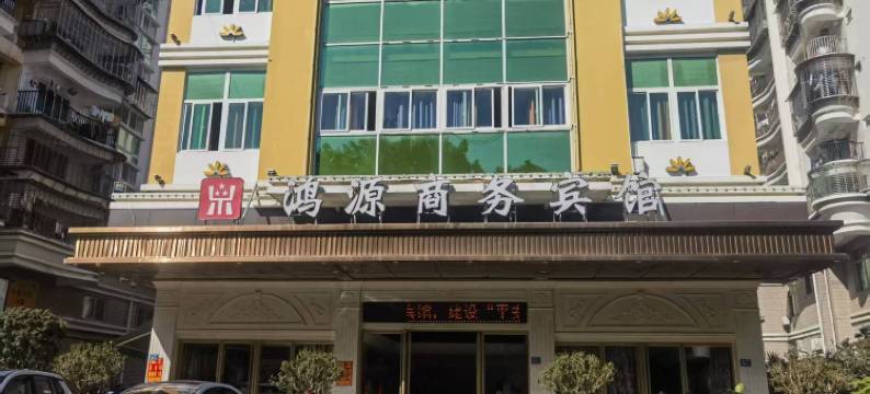 永春鸿源商务宾馆图片