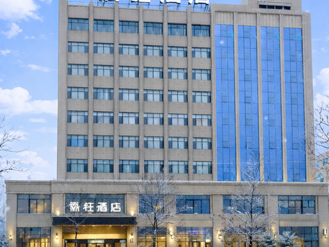 禧钰酒店(石河子大学北校区店)