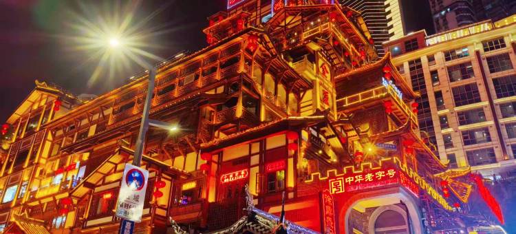 漫廷高空江景民宿(解放碑洪崖洞店)图片