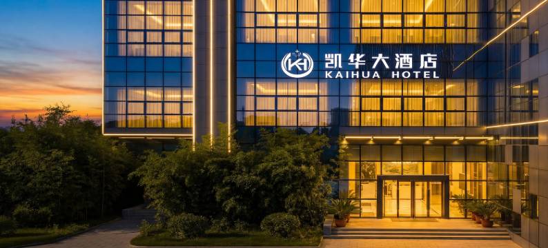 洛阳凯华大酒店(开元大道店)图片