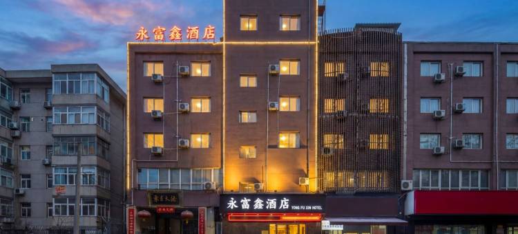 永富鑫酒店(西安航天城凤栖原地铁站店)图片