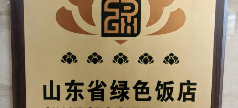 日照天德国际大酒店(万平口东夷小镇店)图片