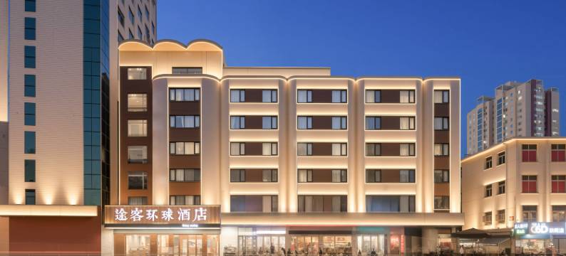 南阳途客环球酒店(南阳站卧龙岗武侯店)图片