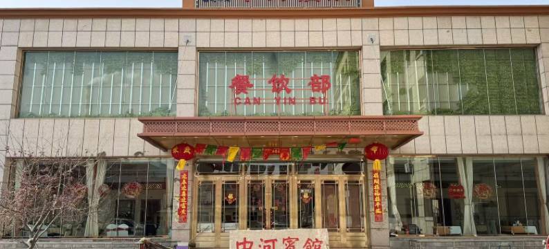 中河宾馆图片