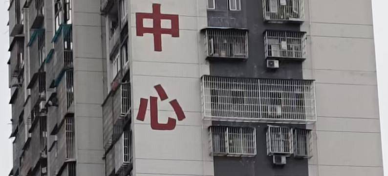 重庆金豪缘宿公寓(新桥医院店)图片