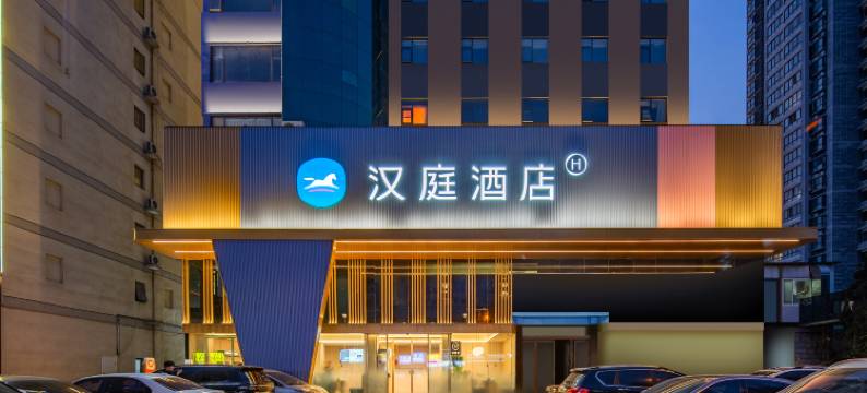 汉庭酒店(洛阳火车站王府井店)图片