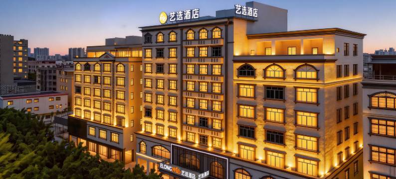 艺选酒店(阳江汽运总站金山路店)图片