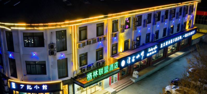 格林联盟酒店(承德避暑山庄店)图片