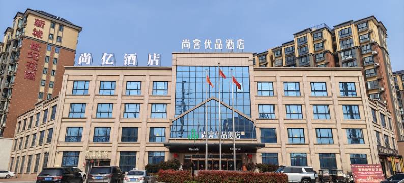 尚亿酒店(新乡县中央大道店)图片
