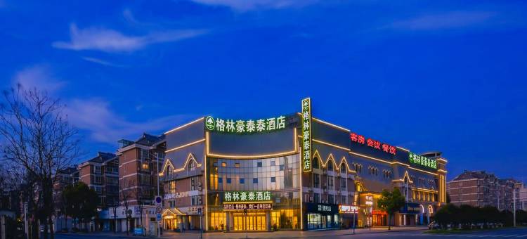 格林豪泰酒店(安庆高铁站七街店)图片