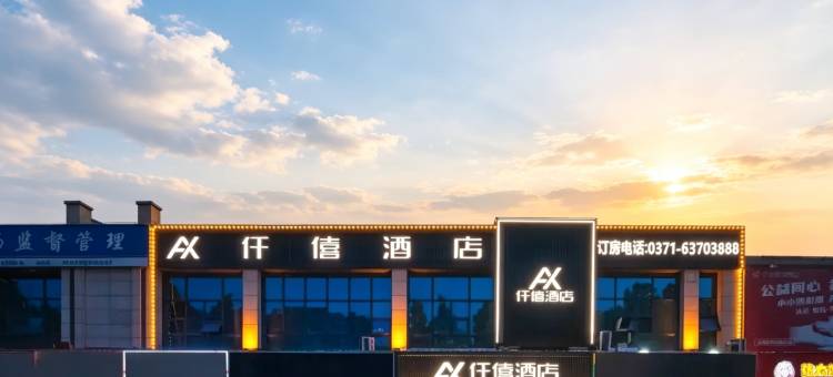 仟僖酒店(新郑机场豫康新城店)图片