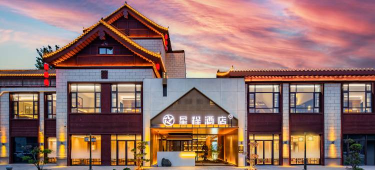 星程酒店(洛阳博物馆店)图片