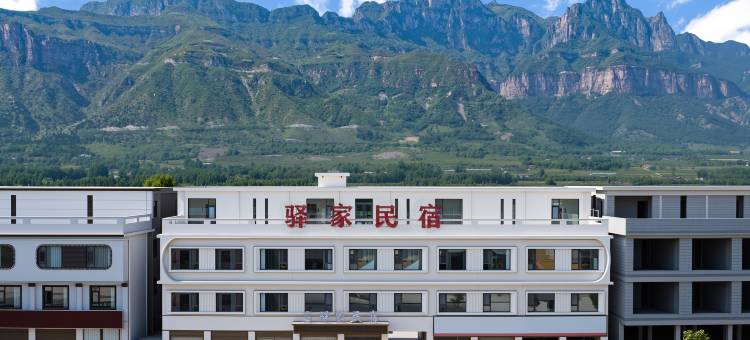 辉县驿家民宿图片
