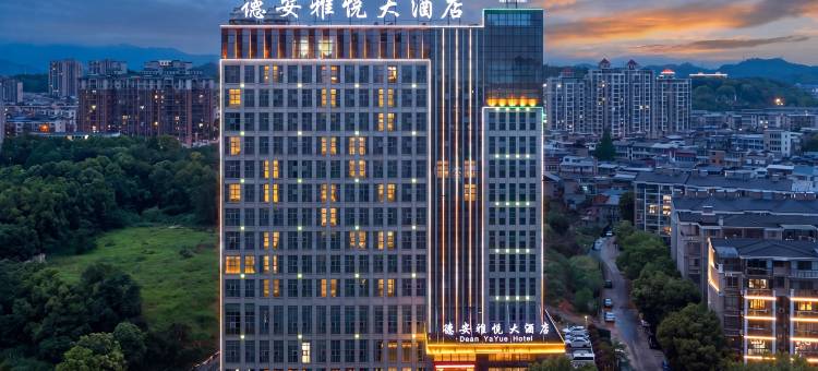 德安雅悦大酒店(德安高铁站联盛快乐城店)图片