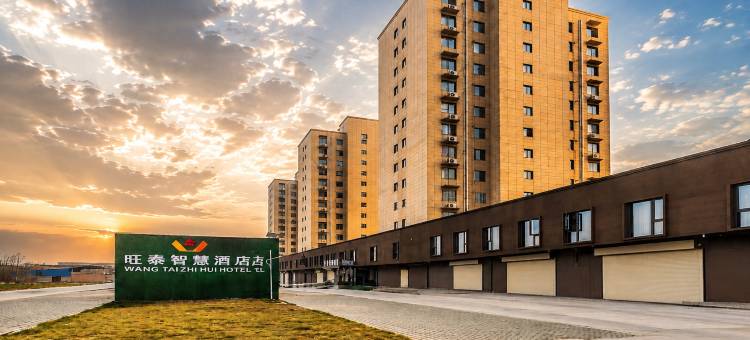 旺泰智慧酒店(泾河新城永乐镇店)图片