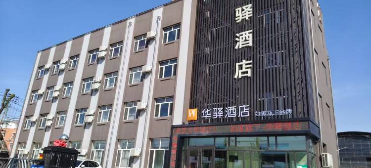 如家华驿酒店(牡丹江心血管医院师范学院店)图片