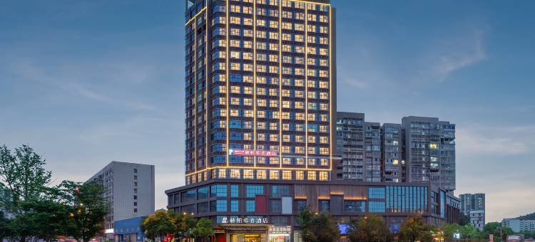 赫柏希音酒店(娄底南站新市政府店)图片