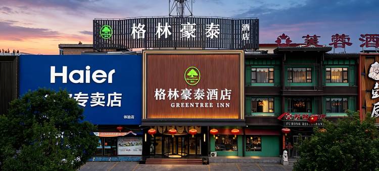 格林豪泰酒店(忻州新建北路开来欣悦购物广场店)图片