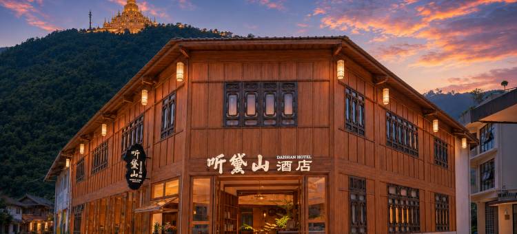 听黛山•傣式木楼美宿(勐焕大金塔•芒晃村景区店)图片