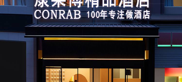 康莱博精品酒店(瑞金共和国摇篮红井景区店)图片