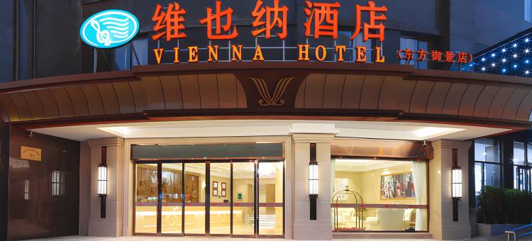 维也纳酒店(扬州高邮吾悦广场东方御景店)图片