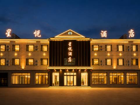星悦酒店(柴河月亮小镇店)