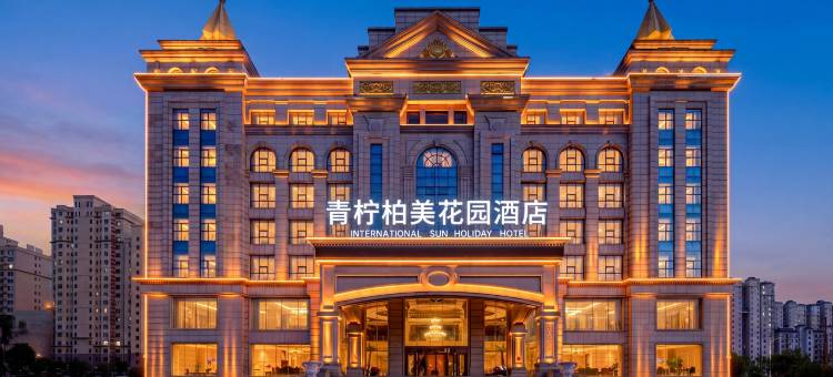 渤海新区青柠柏美花园酒店图片