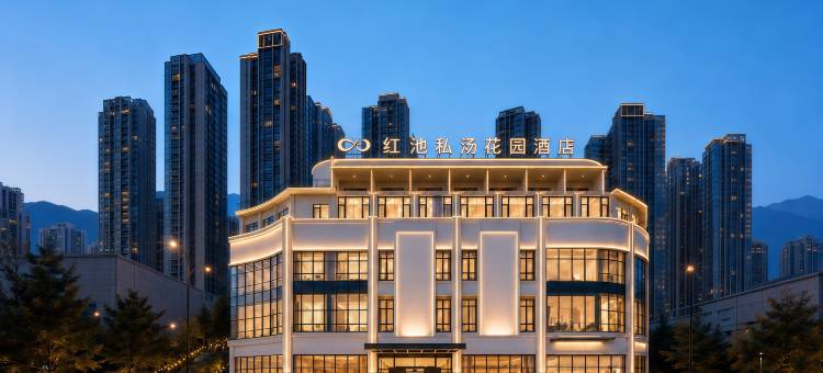 红池·私汤花园酒店(重庆巫溪店)图片