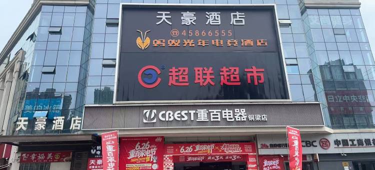 蚂蚁光年电竞民宿(重庆传媒大学店)图片